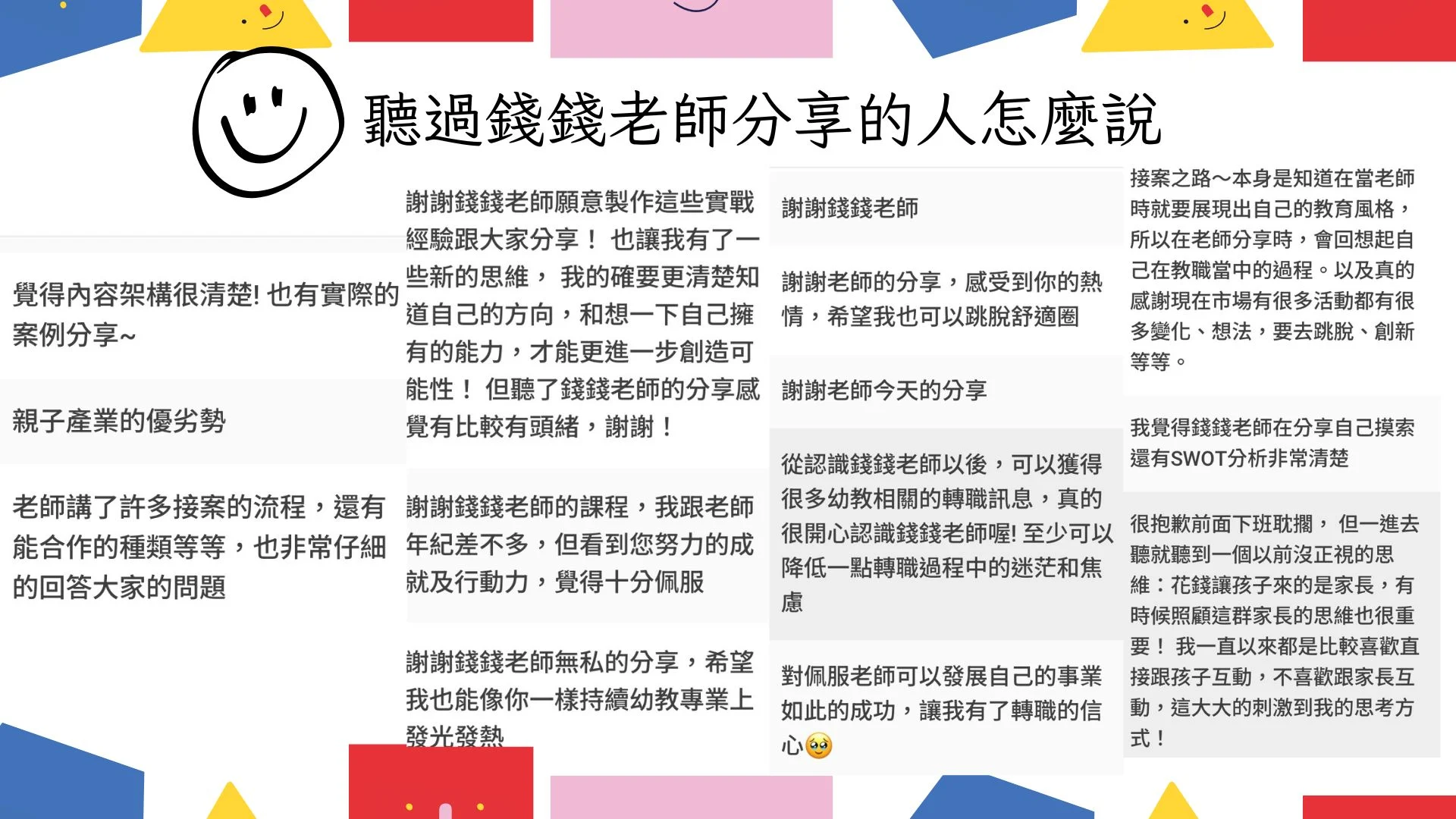 錢錢老師ｘ直播課 1